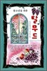 청소년을 위한 탈무드