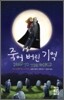 죽어 버린 기억
