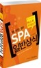 SPA 일반상식
