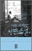 나의 마지막 장편소설 2
