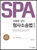 2018 SPA 조충환 양건 형사소송법
