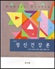 정신건강론