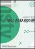 2017 핵심 손해사정이론