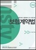 2017 보험계약법