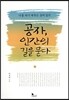 공자, 인간의 길을 묻다