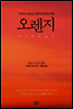 오렌지(orange)