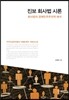 진보 회사법 시론