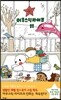 어쿠스틱 라이프 11