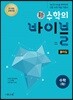 신 수학의 바이블 수학 (하) 풀이집 (2024년용)
