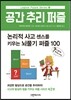 공간 추리 퍼즐 2