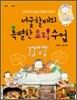 너굴할매의 특별한 요리 수업