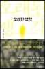 오래된 생각