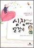 심장에게 말걸기