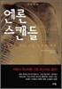엔론 스캔들