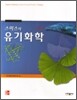 스미스의 유기화학
