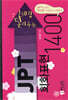 JPT 회화표현 1400