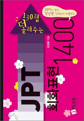 JPT 회화표현 1400