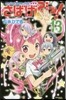 さばげぶっ!  13
