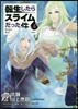 轉生したらスライムだった件   4