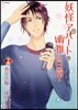 妖怪アパ-トの幽雅な日常  13