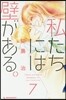 私たちには壁がある。   7