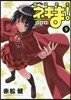 魔法先生ネギま! 新裝版 9