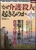なぜ介護殺人は起きるのか
