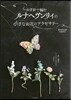 かぎ針で編むルナヘヴンリィの小さなお花の
