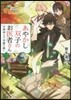 あやかし雙子のお醫者さん   2