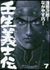 壬生義士傳   7