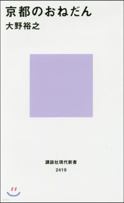 京都のおねだん