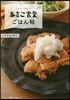 「あさこ食堂」ごはん帖