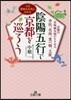 陰陽五行で京都を巡ろう