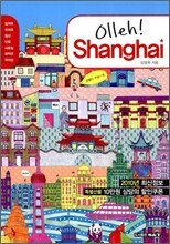 Olleh! Shanghai 올레 상하이