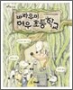 바라우미 여우 초등학교