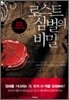 로스트 심벌의 비밀