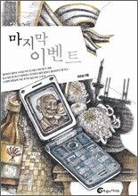 마지막 이벤트