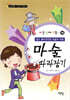 마술 따라잡기