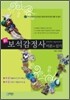 신 보석감정사 이론+실기