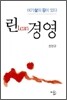 린lean 경영