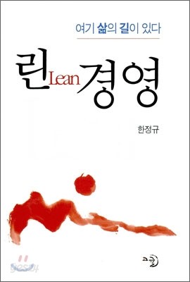 린lean 경영