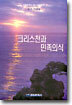 크리스천과 민족의식