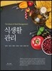 식생활관리