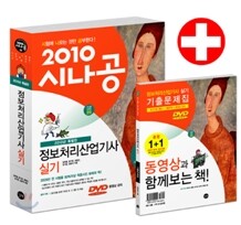 2010 시나공 정보처리산업기사 실기 + 기출문제집