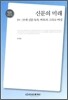 신문의 미래