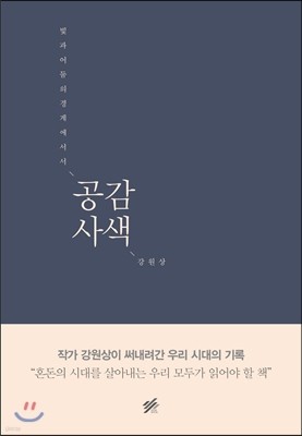 공감사색