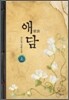 애담 上