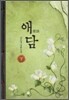 애담 下