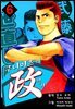 쿠니미츠의 정치 06권