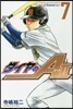 ダイヤのA act2  7